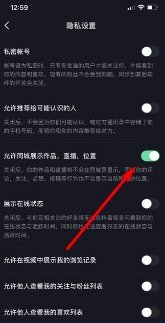 抖音页面怎么出现同城