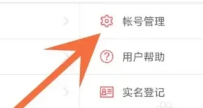 蛋仔派对怎么改实名认证信息ios