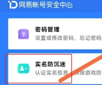 蛋仔派对怎么改实名认证信息ios