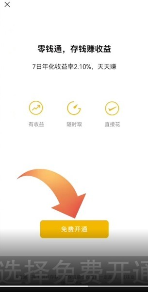 2021微信怎么开通零钱通