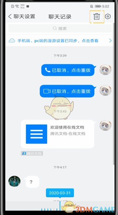 《TIM》聊天记录删除方法