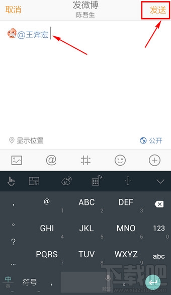 新浪微博怎么@好友