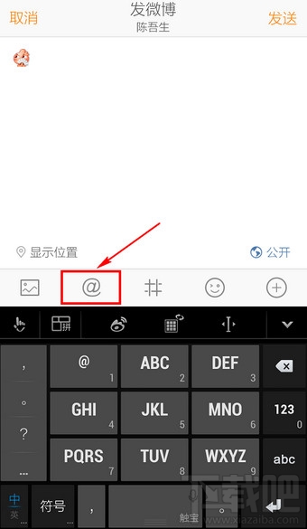 新浪微博怎么@好友
