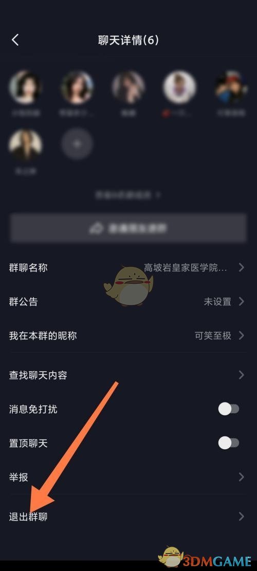 《抖音极速版》退出群聊方法