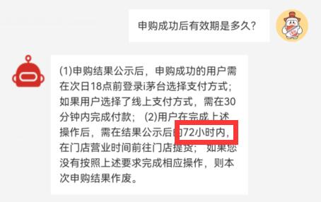 i茅台提货码时间限制详细介绍