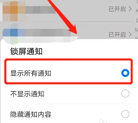 华为锁屏显示微信消息内容怎么设置