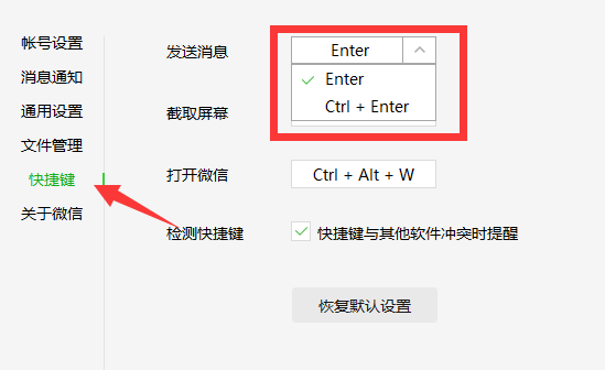 微信电脑版换行方法