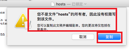 Mac系统编辑hosts文件步骤