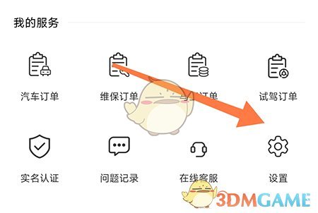 《海马汽车》绑定QQ方法