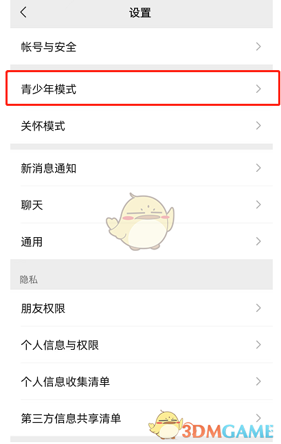 《微信》青少年模式限制消费设置方法