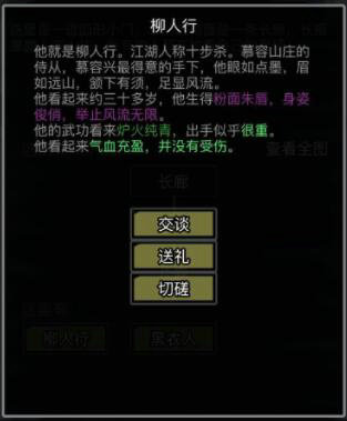 放置江湖第十七章攻略