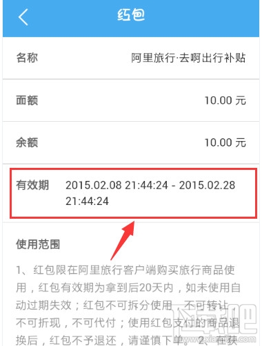 阿里旅行代金券怎么用