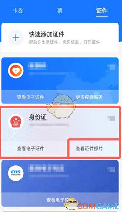 《支付宝》证件照片删除方法