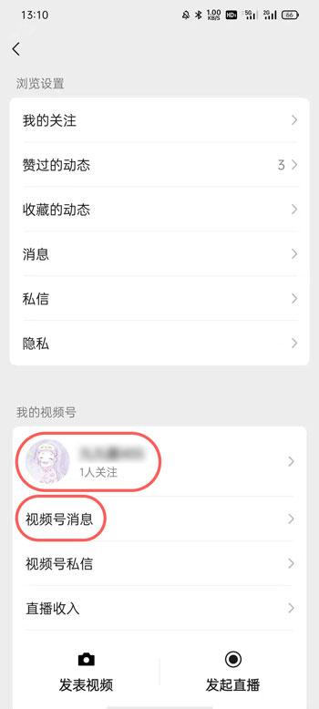 《微信》视频号浏览记录查看方法
