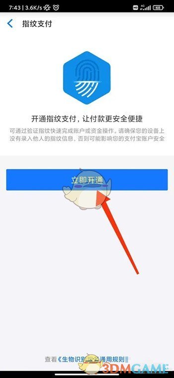 《一淘》开通指纹支付方法