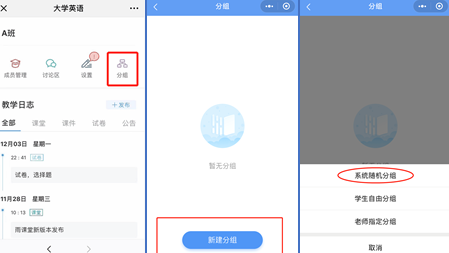 雨课堂分组怎么加