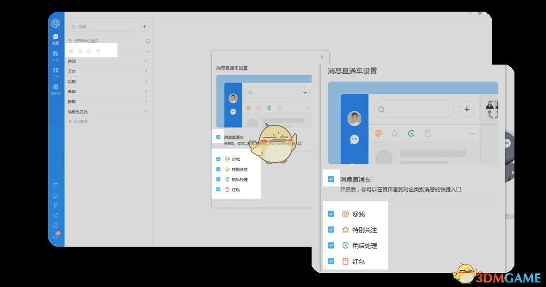 《钉钉》消息直通车设置方法