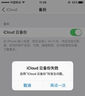 《icloud》云备份失败解决办法