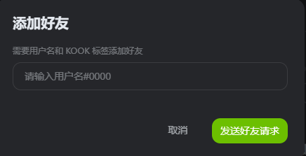 电脑KOOK怎么加好友