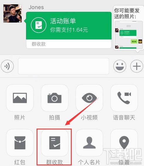 新版微信群收款功能怎么用
