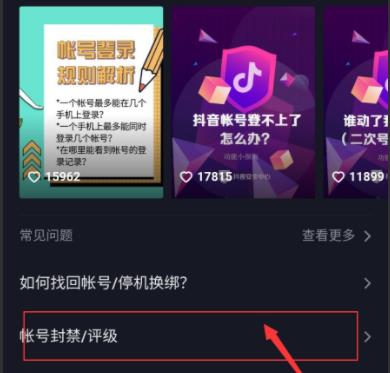 抖音私信封禁怎么解封详情