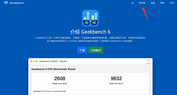 geekbench6分数排行榜怎么看