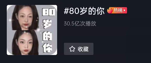 抖音80岁的你怎么拍