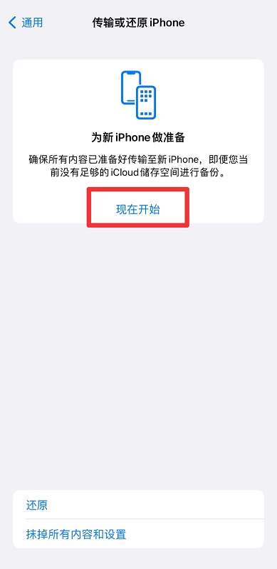 iphone怎么传输数据到新手机