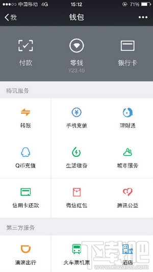 微信亲密付怎么开通