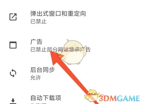 《星愿浏览器》屏蔽广告方法