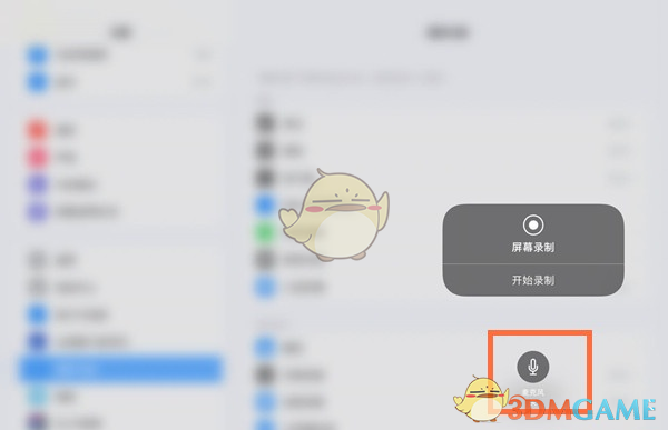 iPad录屏声音开启方法