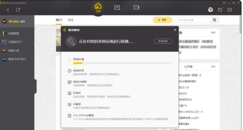 wegame启动不了英雄联盟解决方法