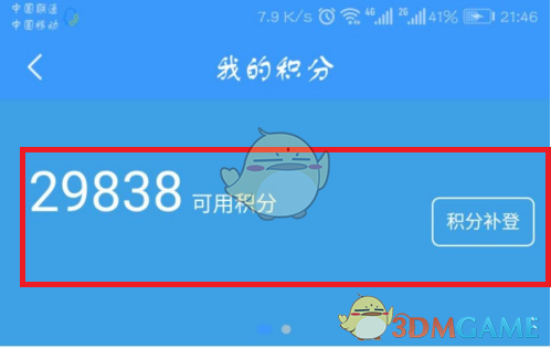 《铁路12306》账户积分查询方法