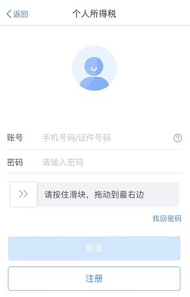 个人所得税申退流程