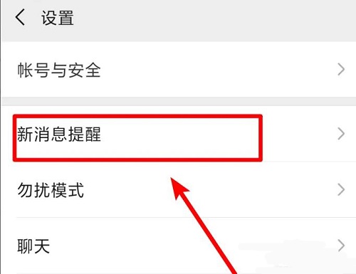 微信提示音怎么改详细教程