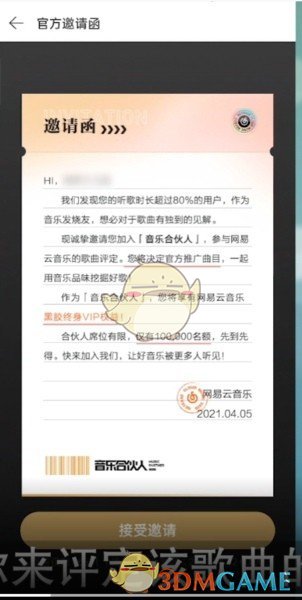 《网易云音乐》合伙人作用介绍