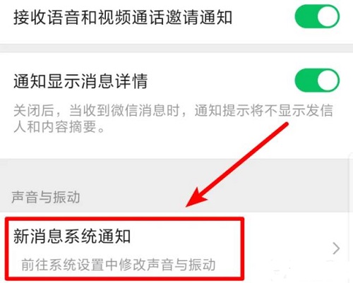 微信提示音怎么改详细教程