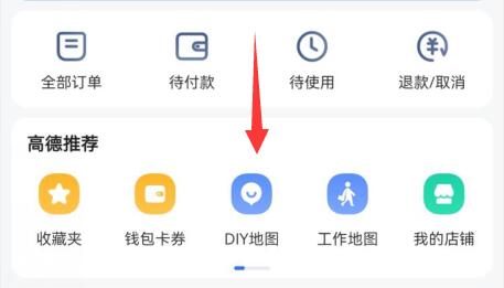 高德diy地图换个手机还在吗