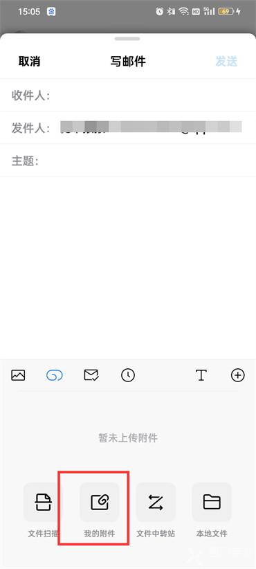 手机qq邮箱如何添加附件发送