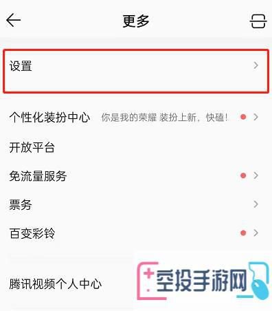 QQ音乐关闭新歌提醒方法介绍