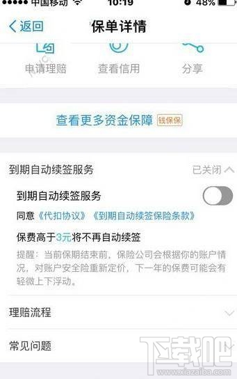 支付宝钱保保怎么续保