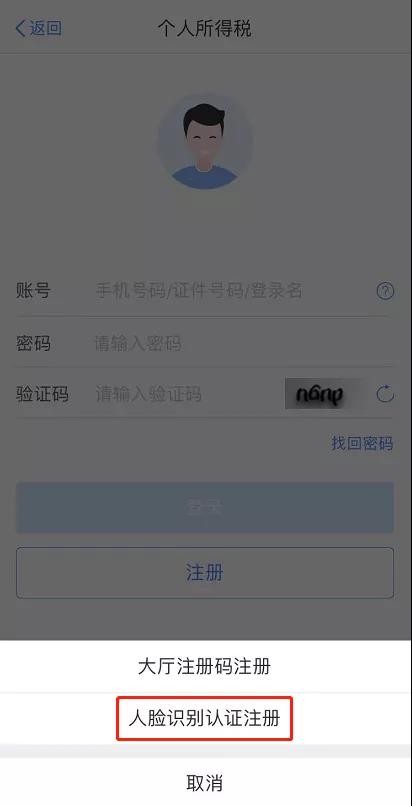 个人所得税注册方法