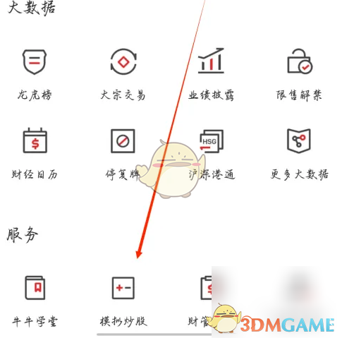 《招商证券》模拟炒股方法