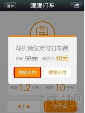 微信嘀嘀打车怎么使用