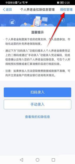 个税怎么自动获取个人养老金数据