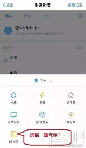 支付宝可以交暖气费吗