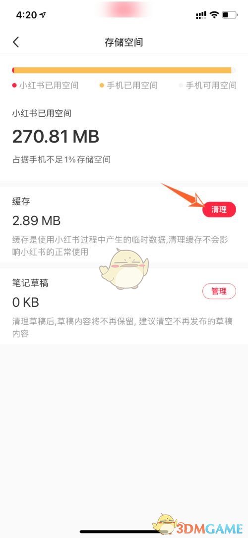 《小红书》清理缓存方法