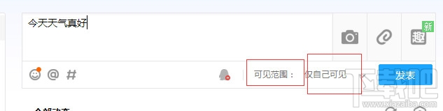 qq空间如何发动态自己可见