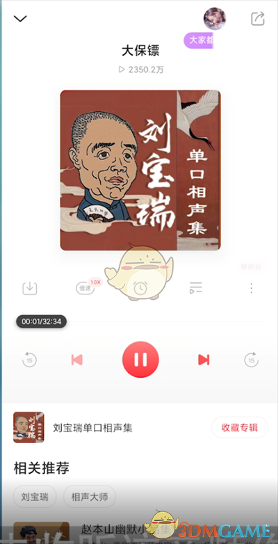 《蜻蜓fm》单曲循环设置方法