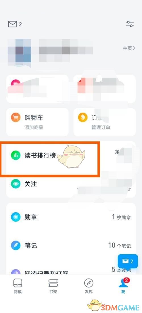 《微信读书》时长排行榜开启方法